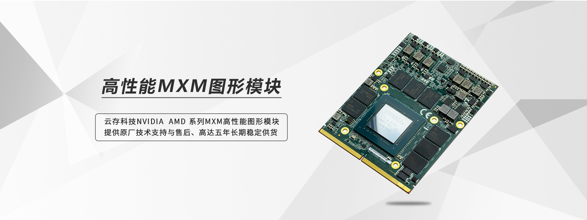  MXM顯卡
