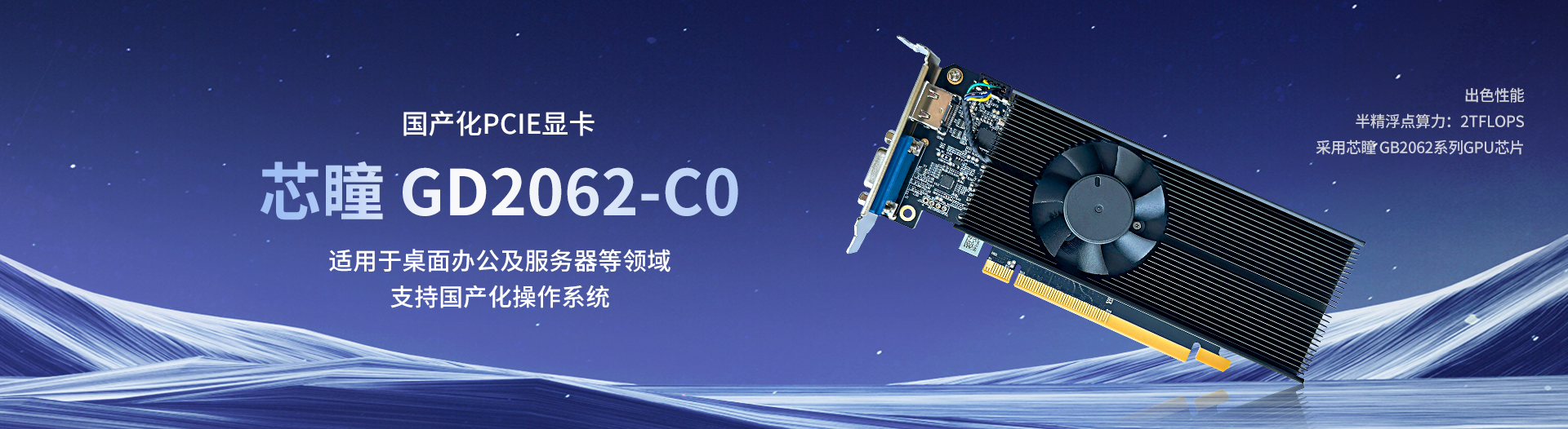 芯瞳GD-2062（輪播）