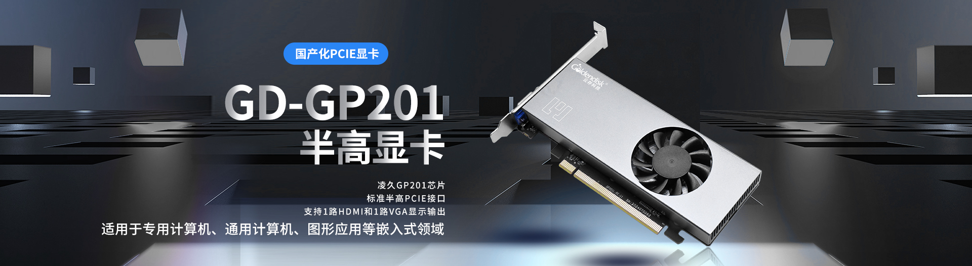GP-201半高顯卡（輪播）